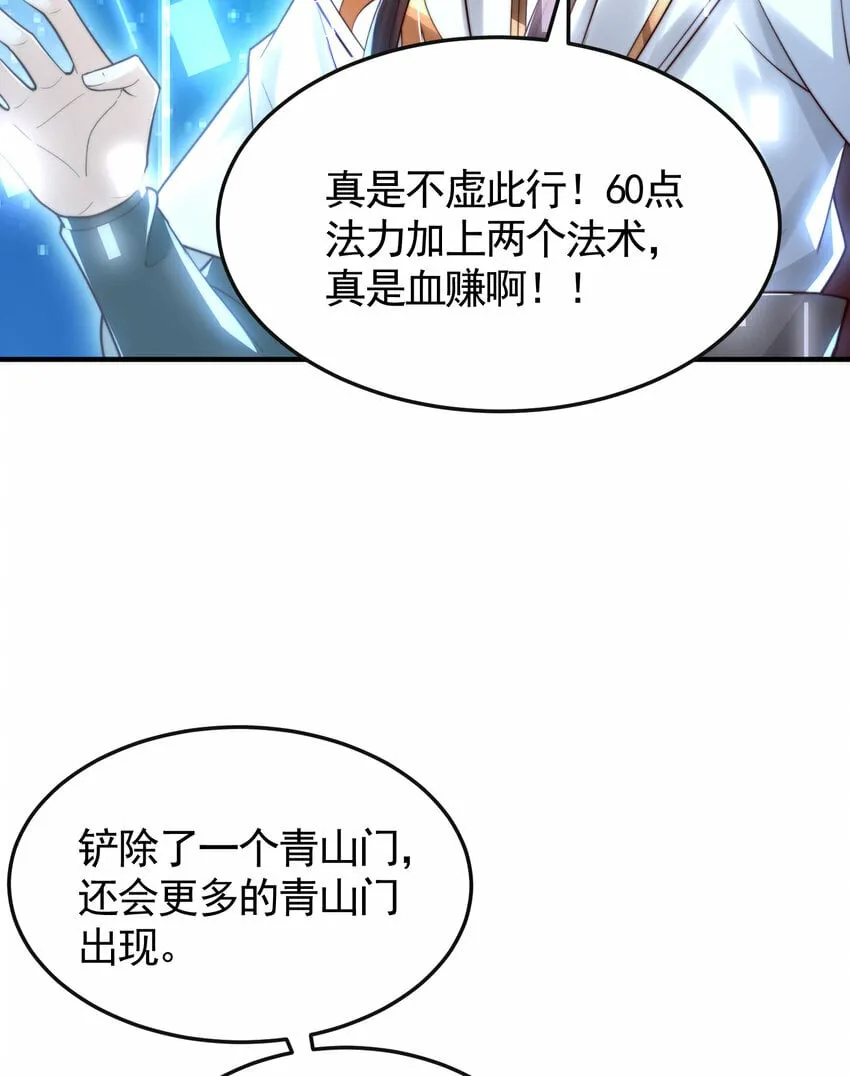 第39话 我表白了青莲道长 第26页