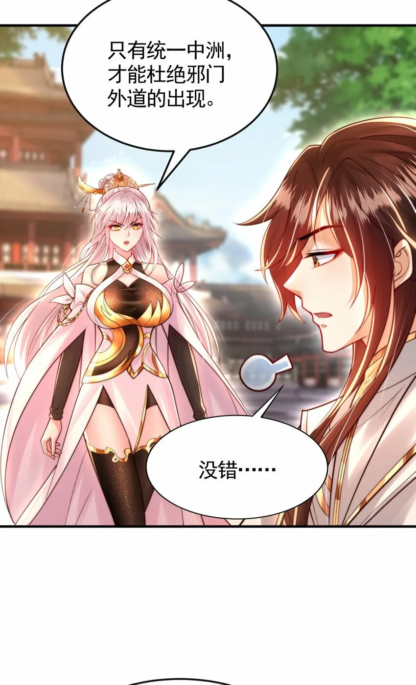 第39话 我表白了青莲道长 第27页