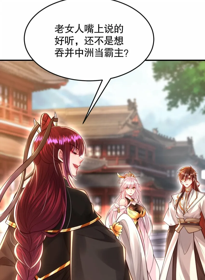 第39话 我表白了青莲道长 第28页
