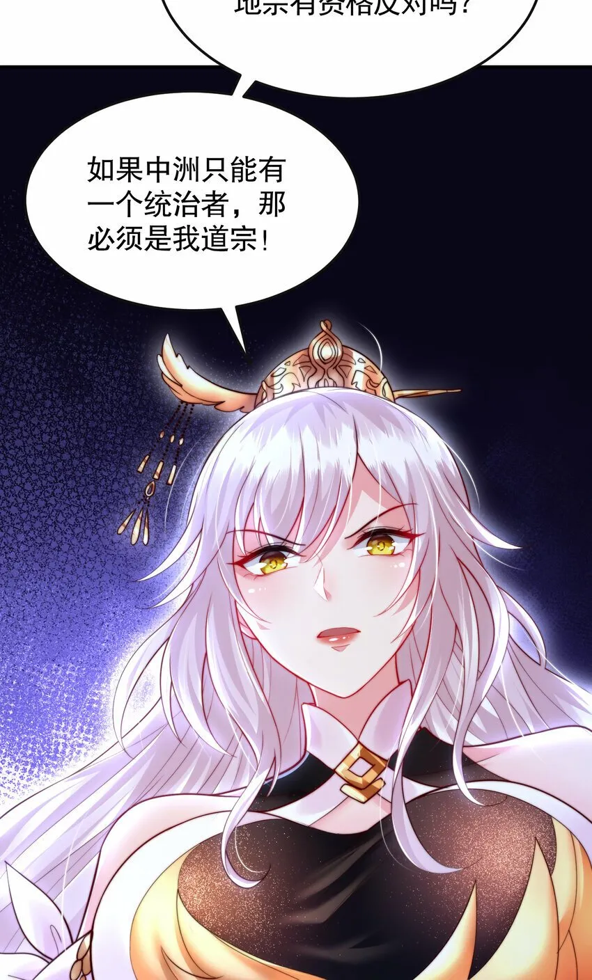 第39话 我表白了青莲道长 第30页