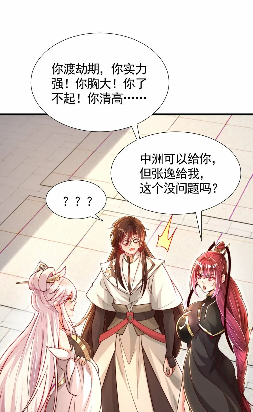 第39话 我表白了青莲道长 第32页