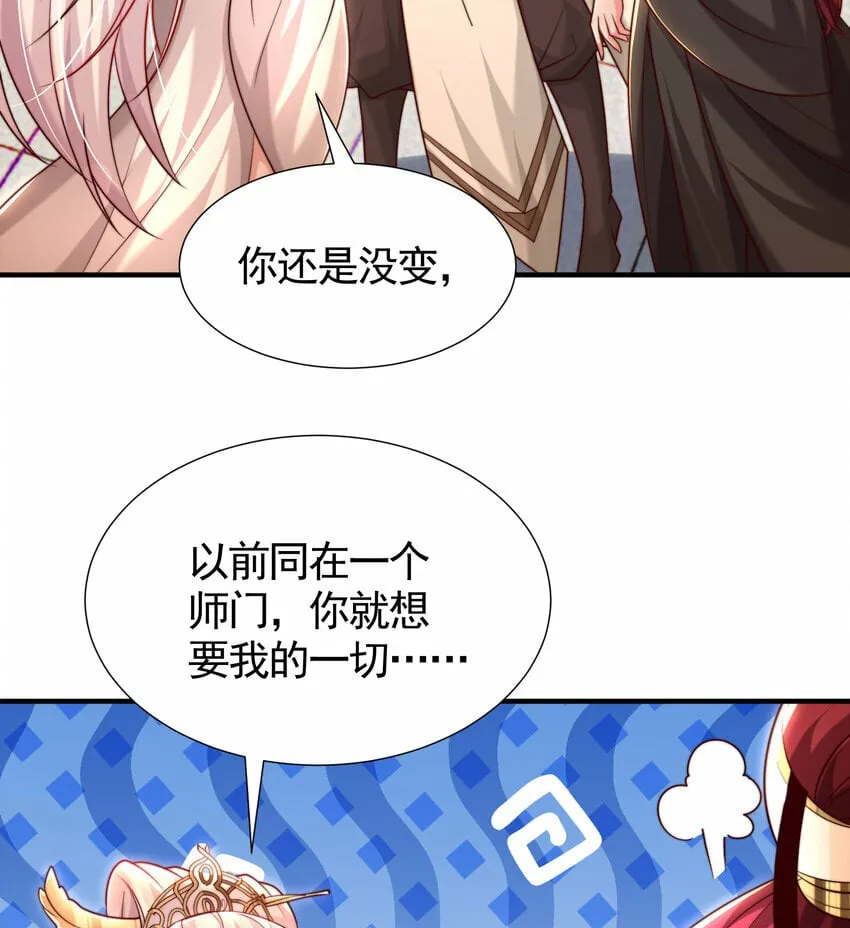 第39话 我表白了青莲道长 第33页
