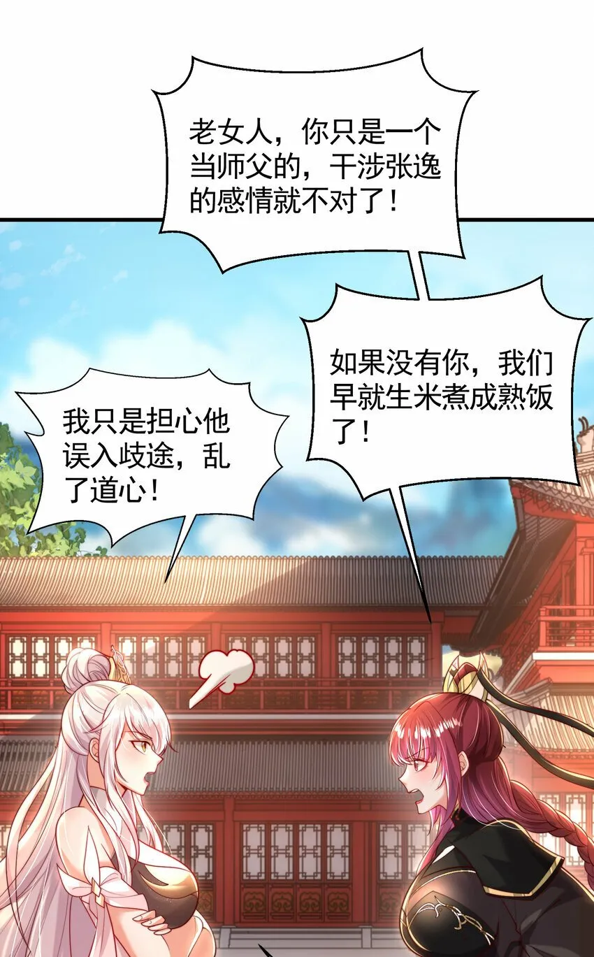 第39话 我表白了青莲道长 第35页