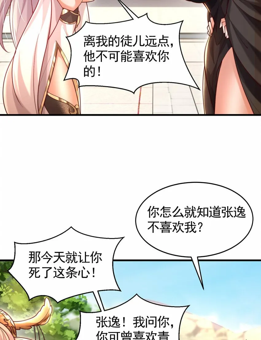 第39话 我表白了青莲道长 第36页