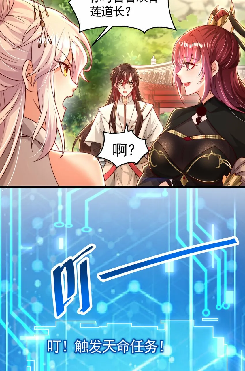 第39话 我表白了青莲道长 第37页