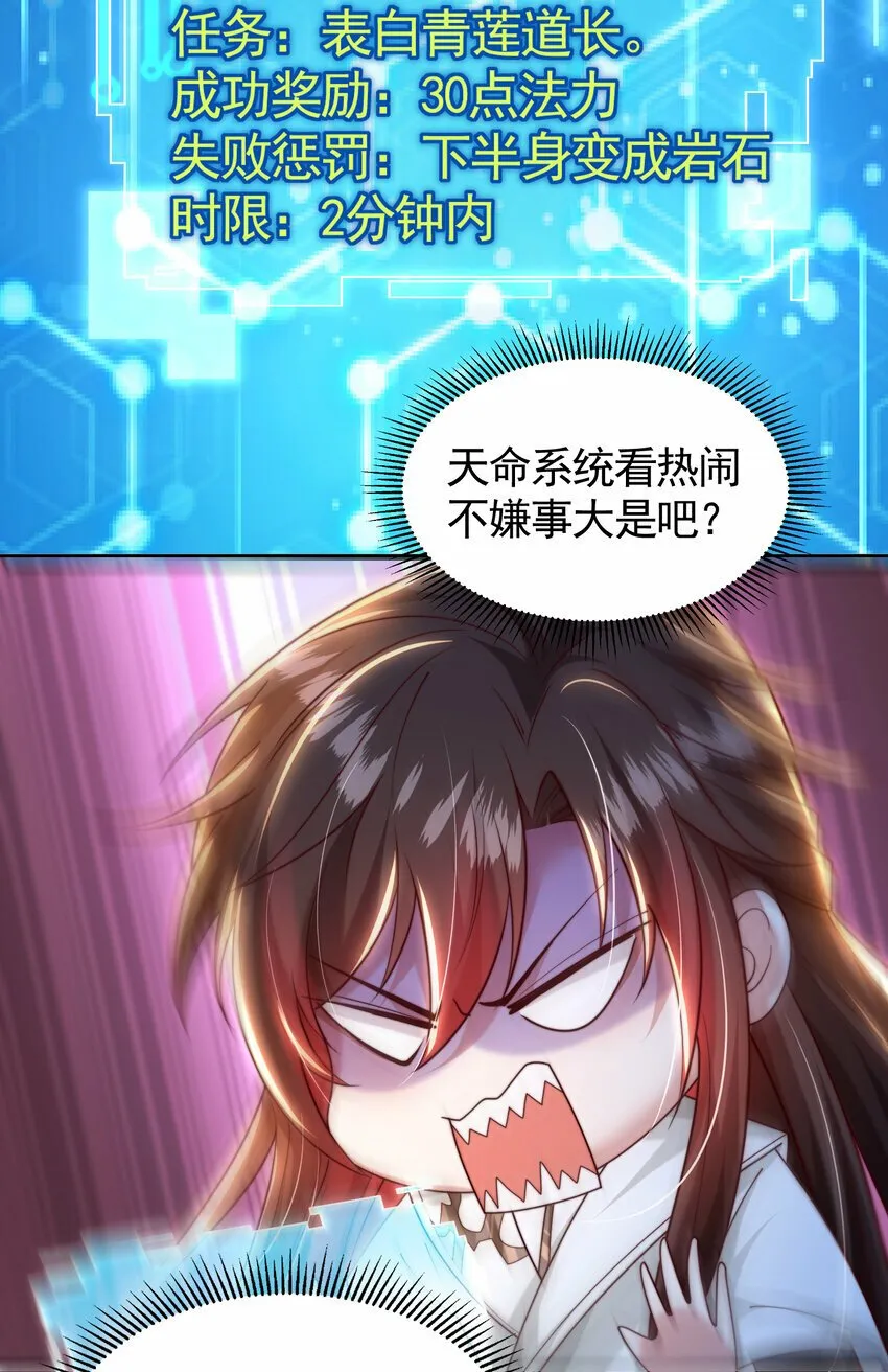 第39话 我表白了青莲道长 第38页