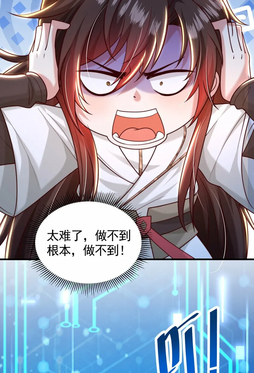 第39话 我表白了青莲道长 第40页