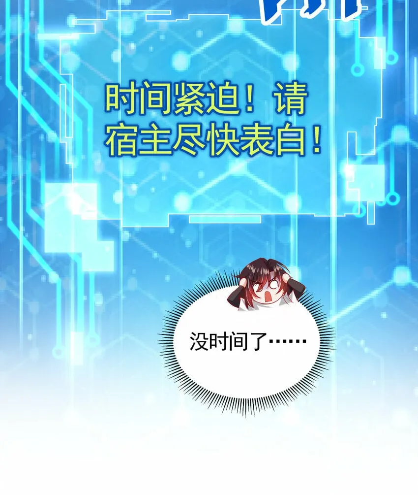 第39话 我表白了青莲道长 第41页