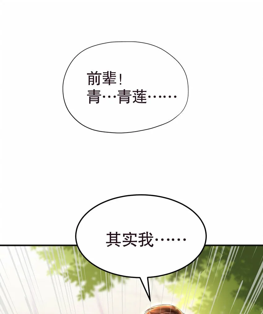 第39话 我表白了青莲道长 第42页