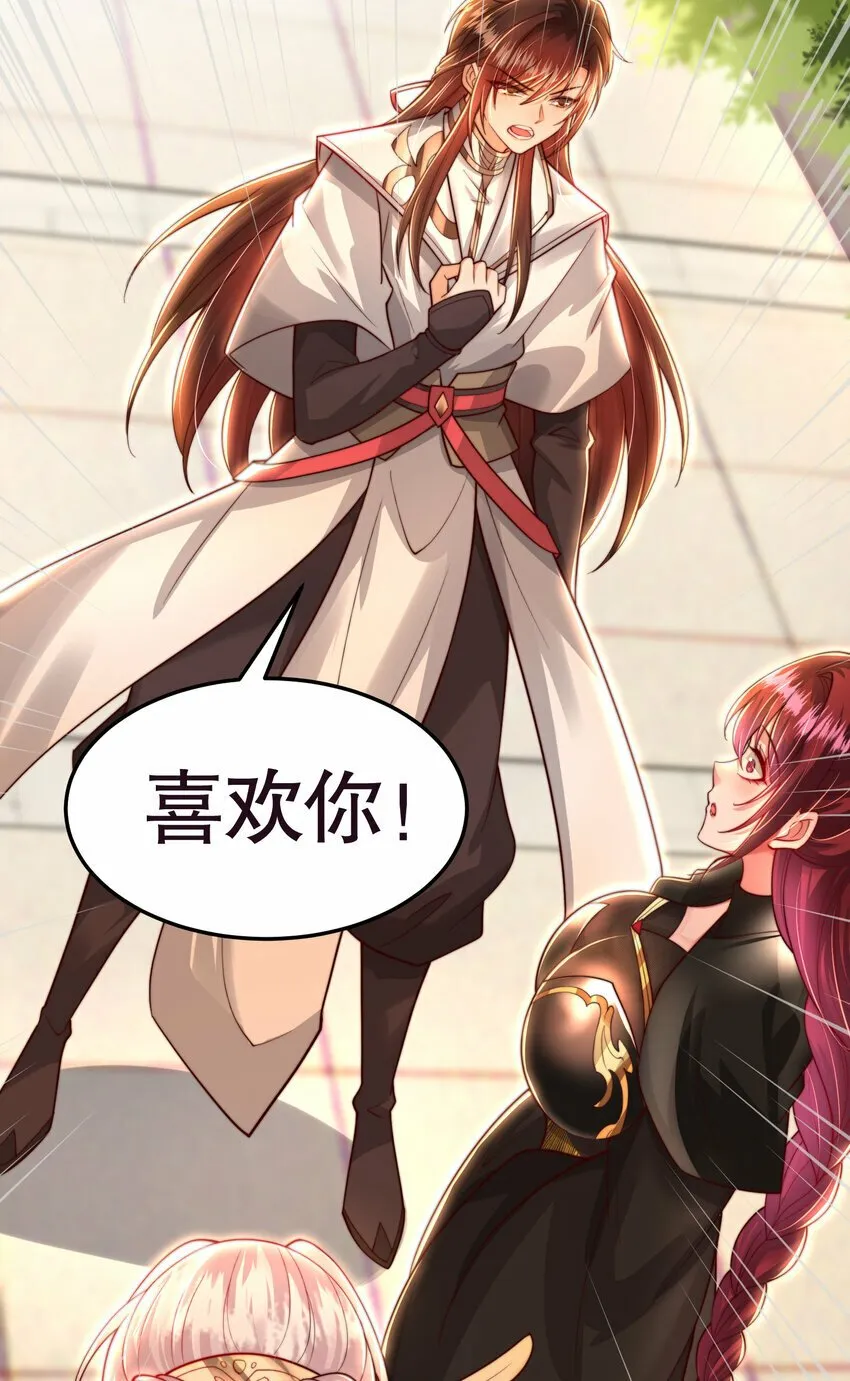 第39话 我表白了青莲道长 第43页
