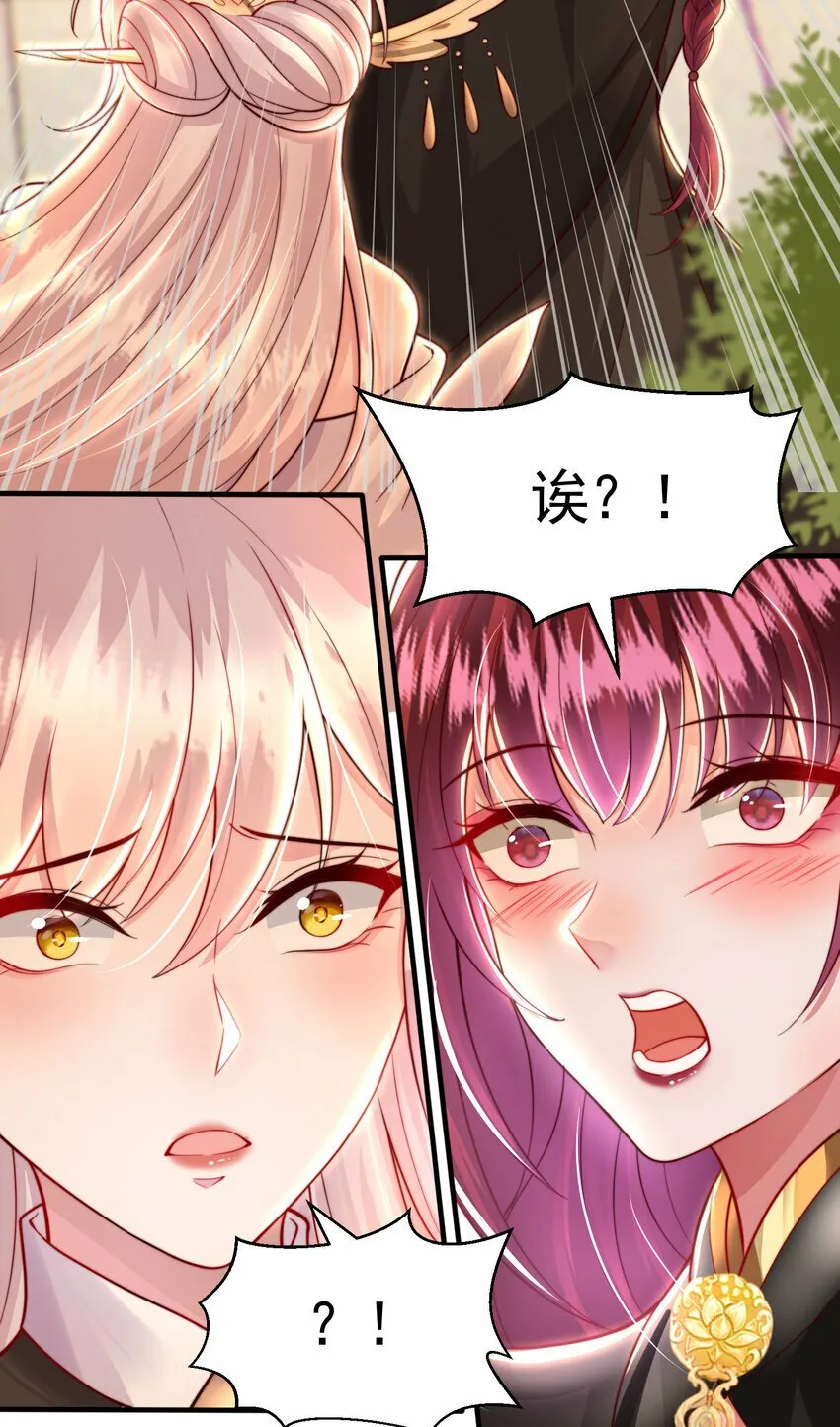 第39话 我表白了青莲道长 第44页