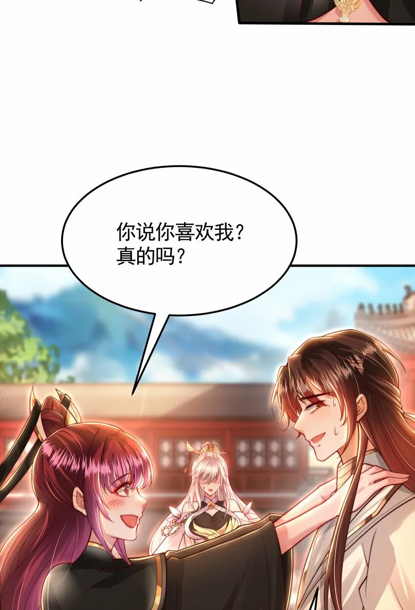 第39话 我表白了青莲道长 第45页