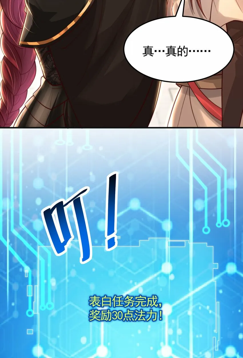 第39话 我表白了青莲道长 第46页