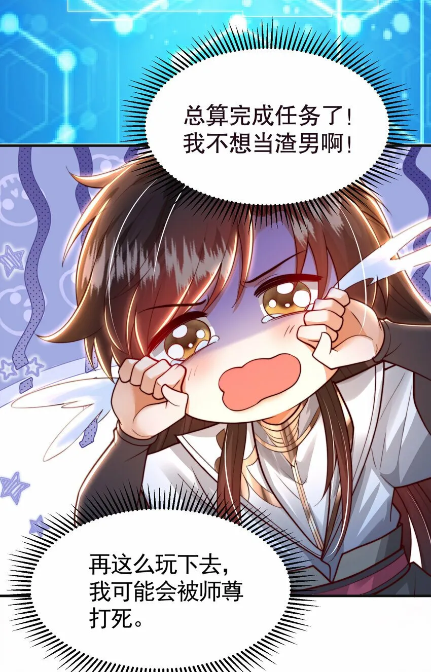 第39话 我表白了青莲道长 第47页