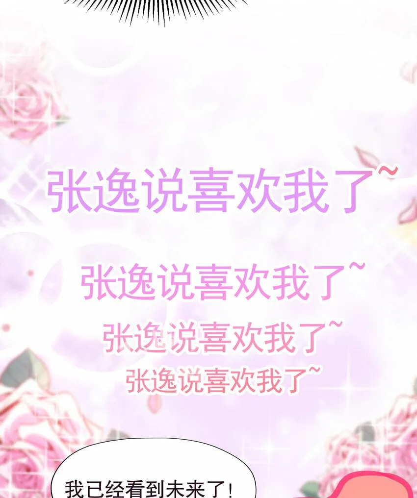 第39话 我表白了青莲道长 第48页