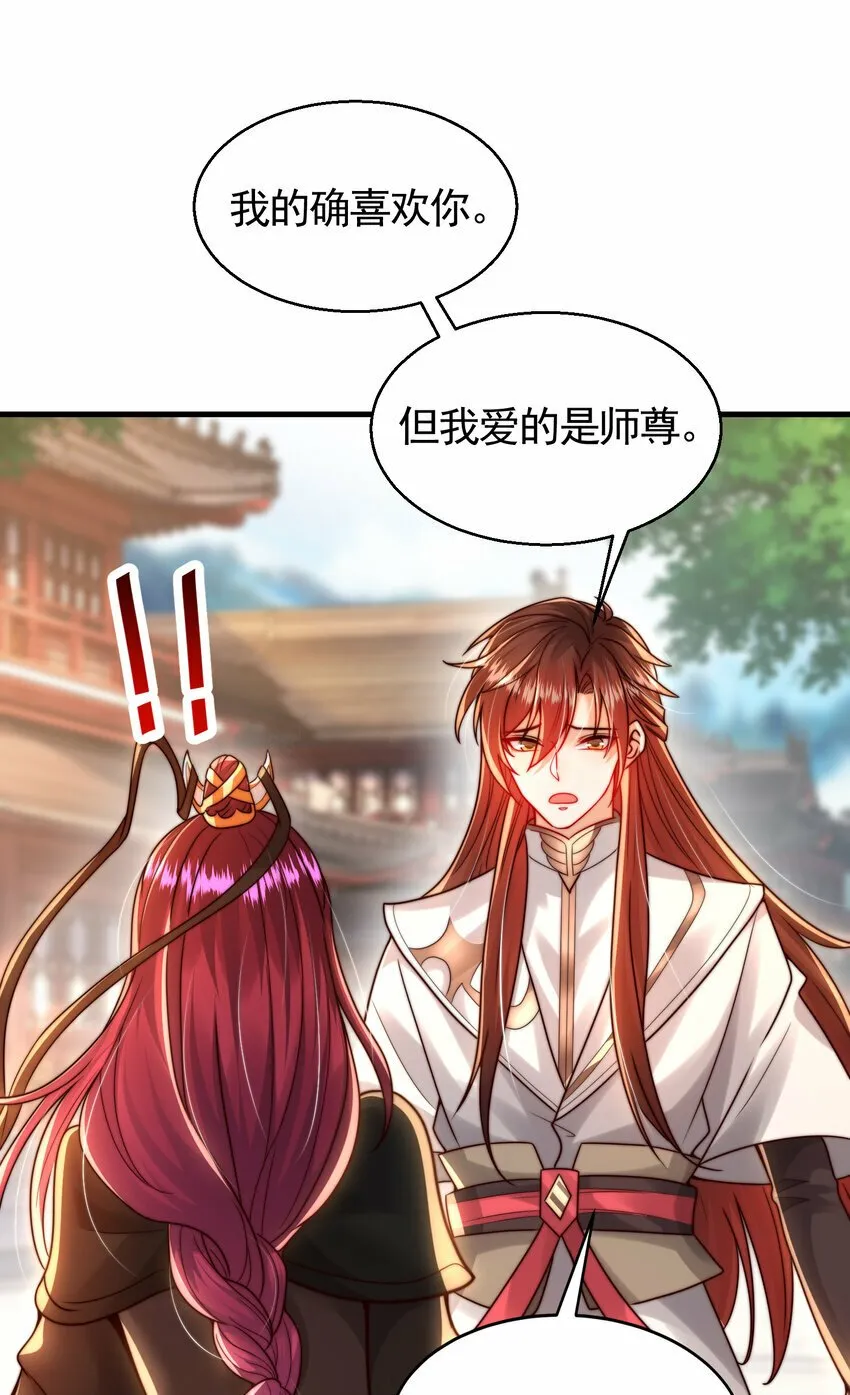 第39话 我表白了青莲道长 第52页