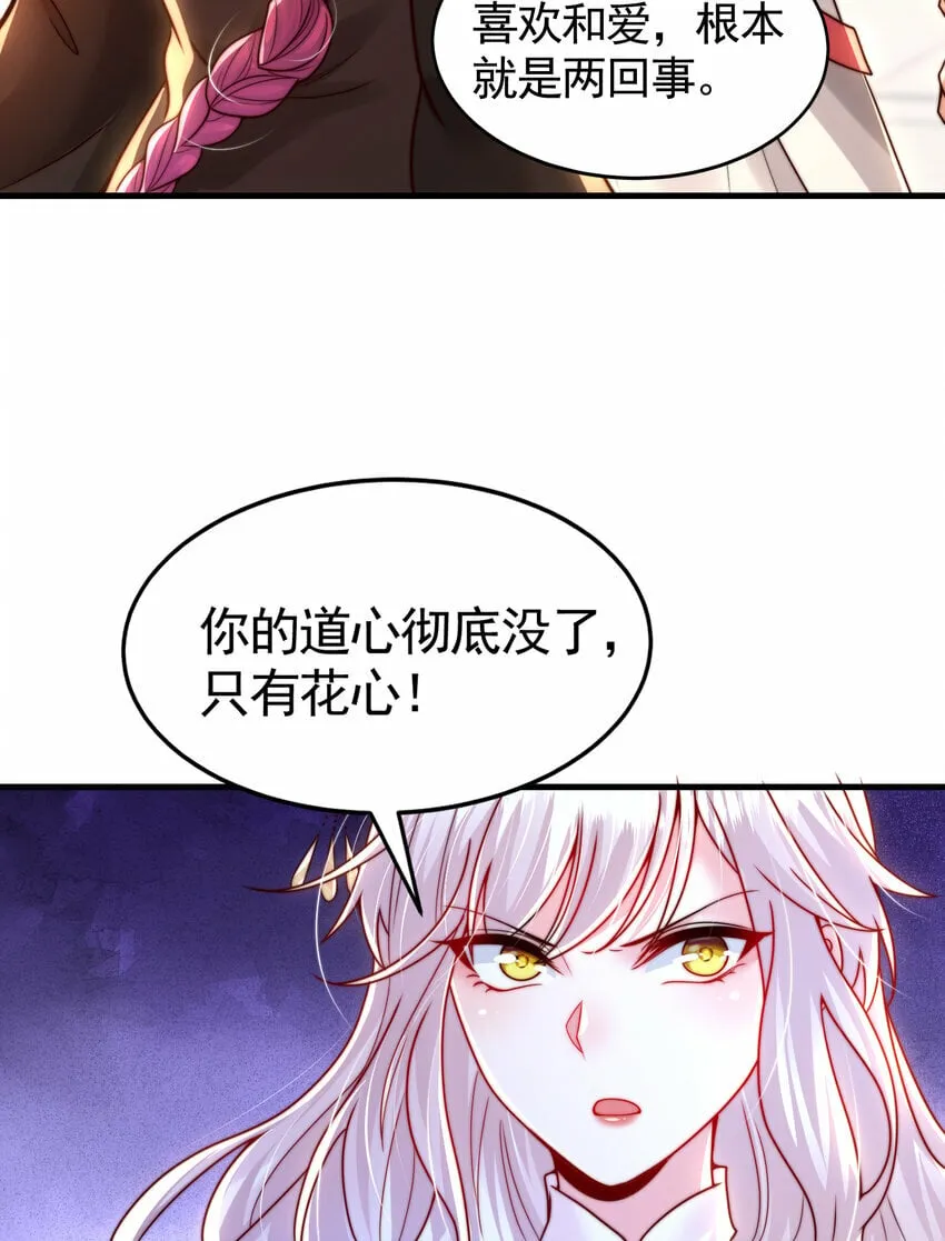 第39话 我表白了青莲道长 第53页