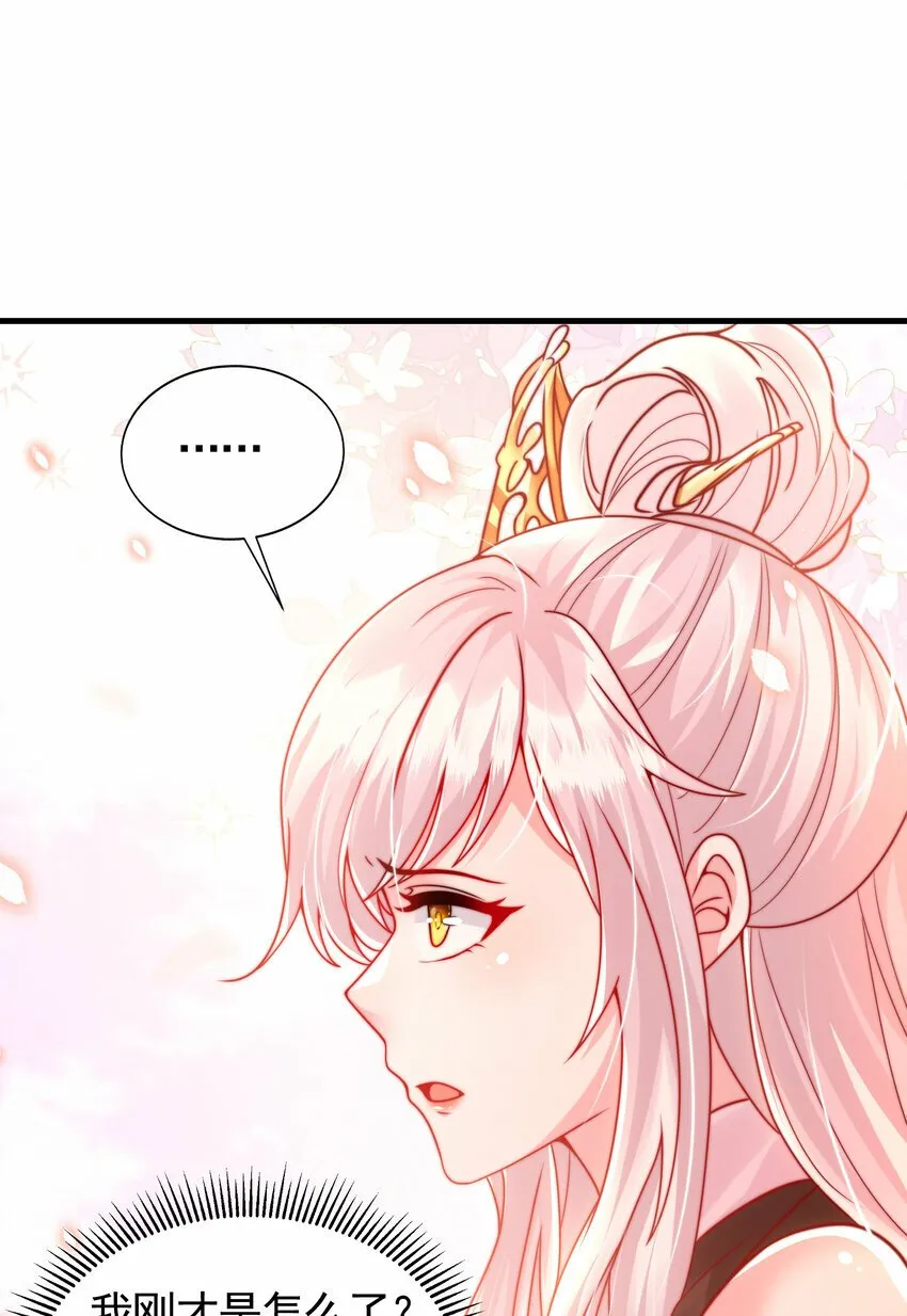 第39话 我表白了青莲道长 第57页