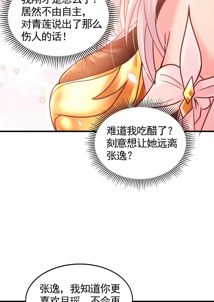第39话 我表白了青莲道长 第58页