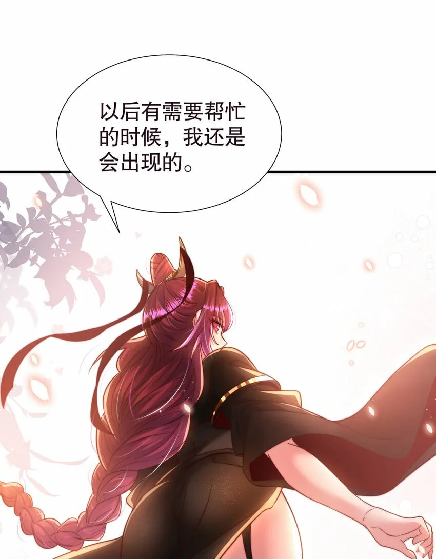 第39话 我表白了青莲道长 第60页