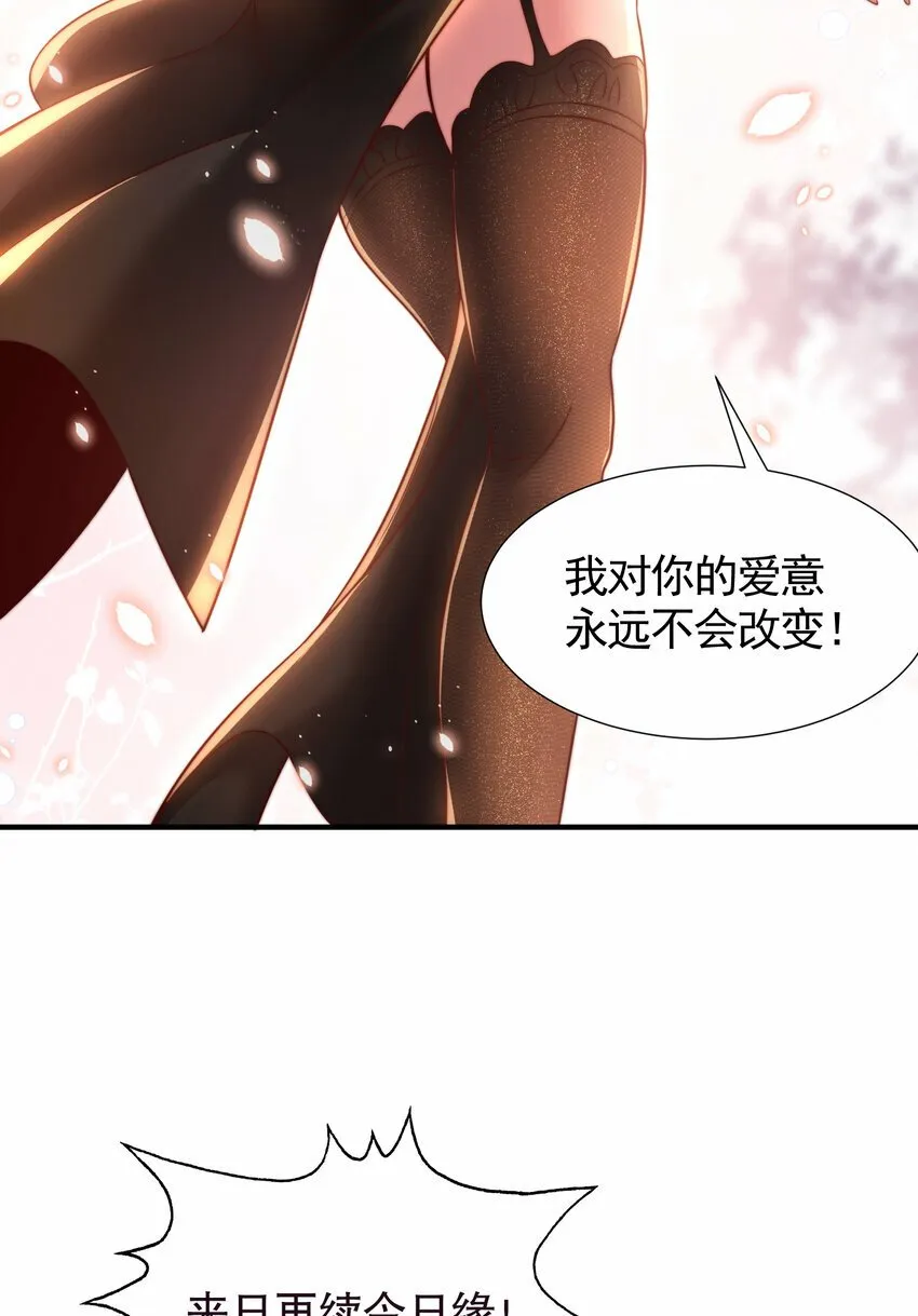 第39话 我表白了青莲道长 第61页
