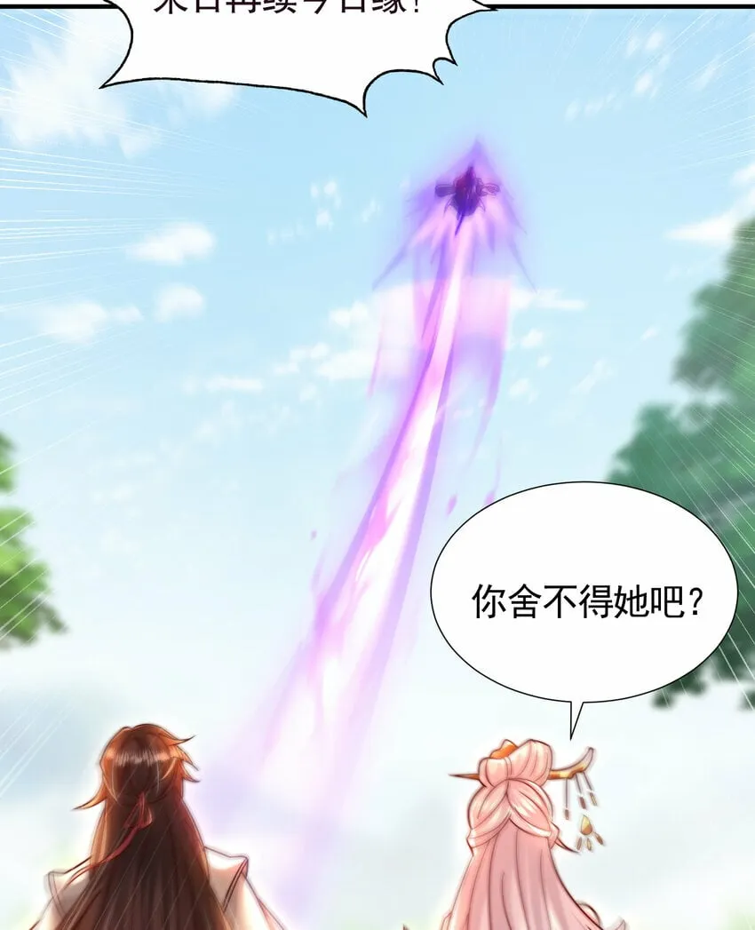 第39话 我表白了青莲道长 第62页