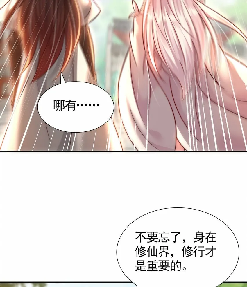 第39话 我表白了青莲道长 第63页