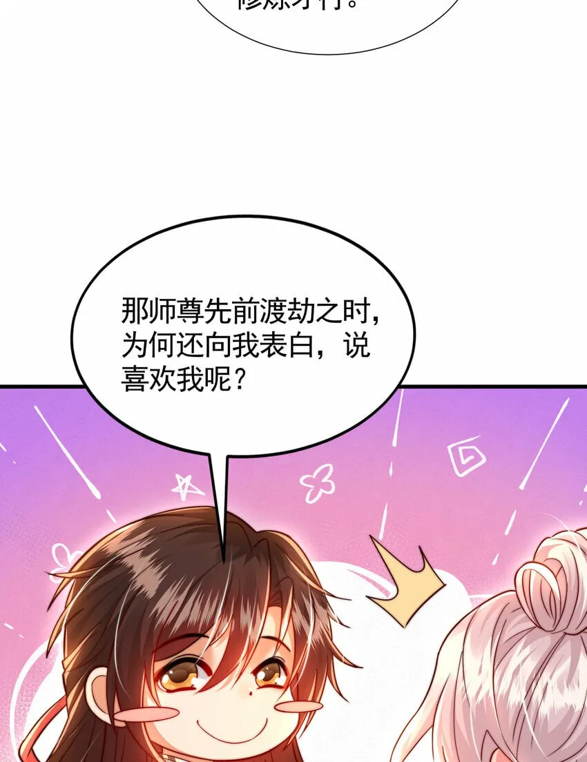 第39话 我表白了青莲道长 第65页