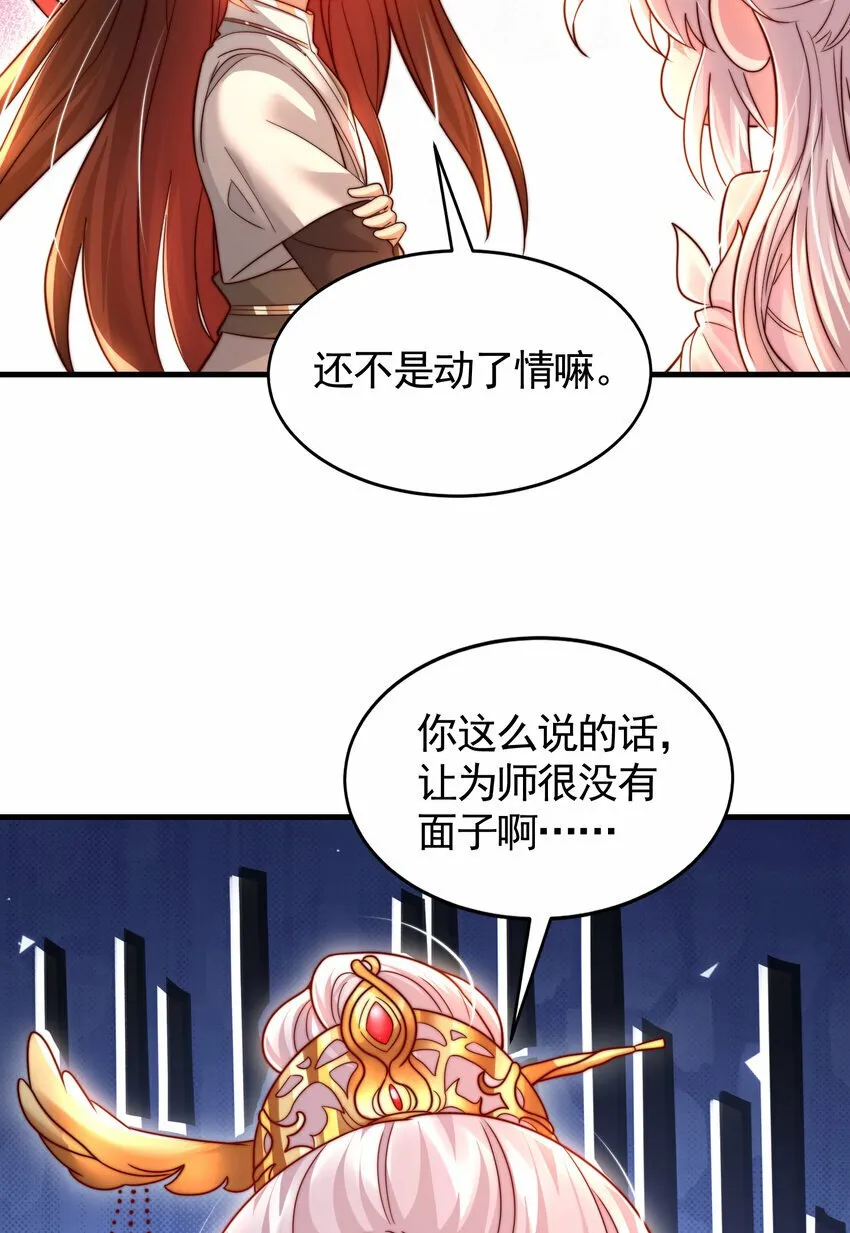 第39话 我表白了青莲道长 第66页