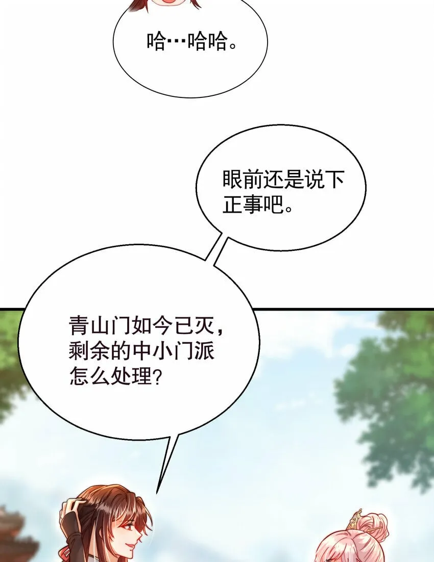第39话 我表白了青莲道长 第68页