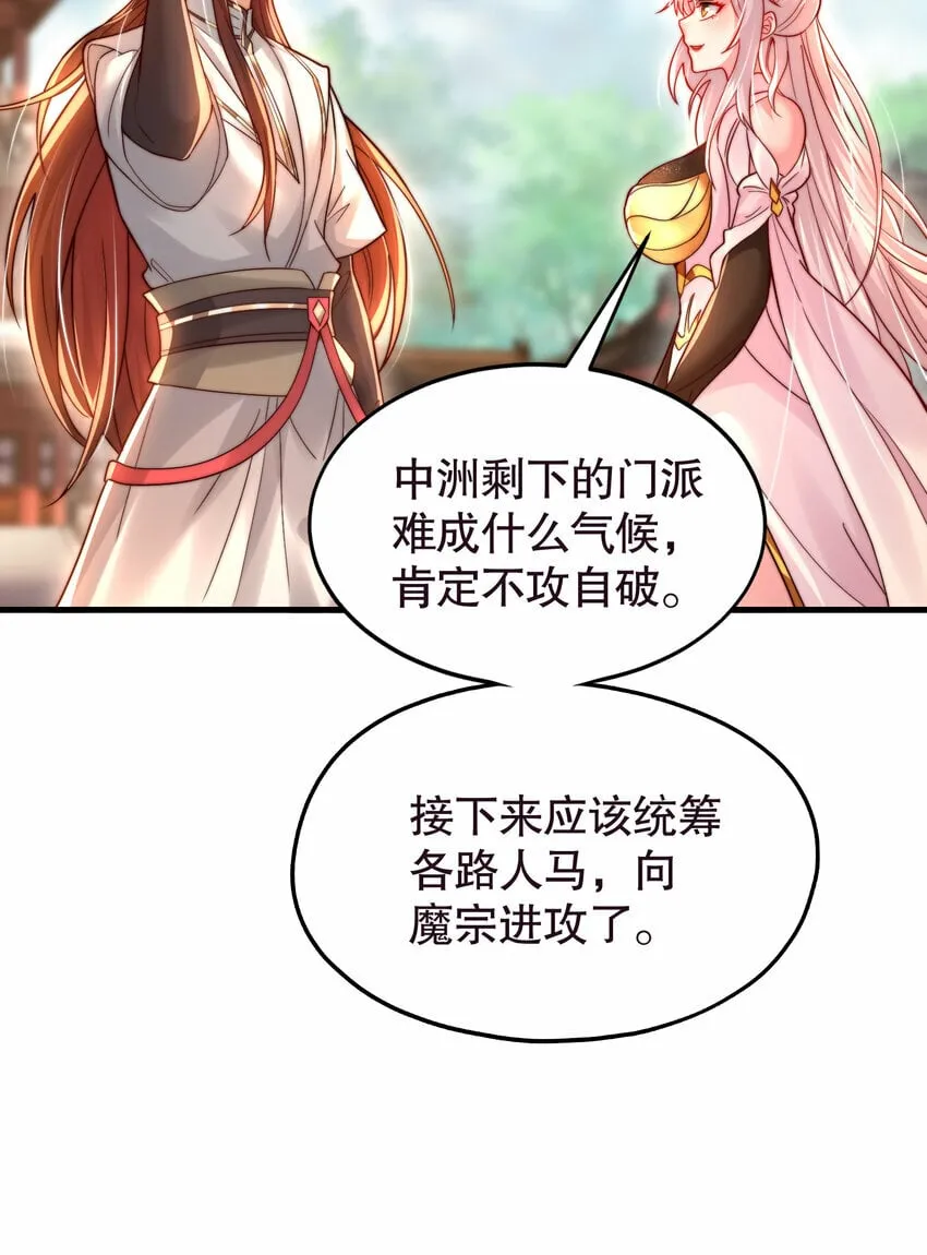 第39话 我表白了青莲道长 第69页