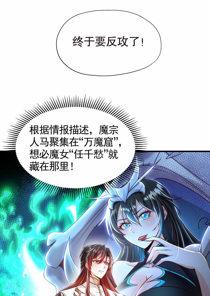 第39话 我表白了青莲道长 第70页