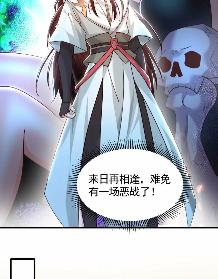 第39话 我表白了青莲道长 第71页