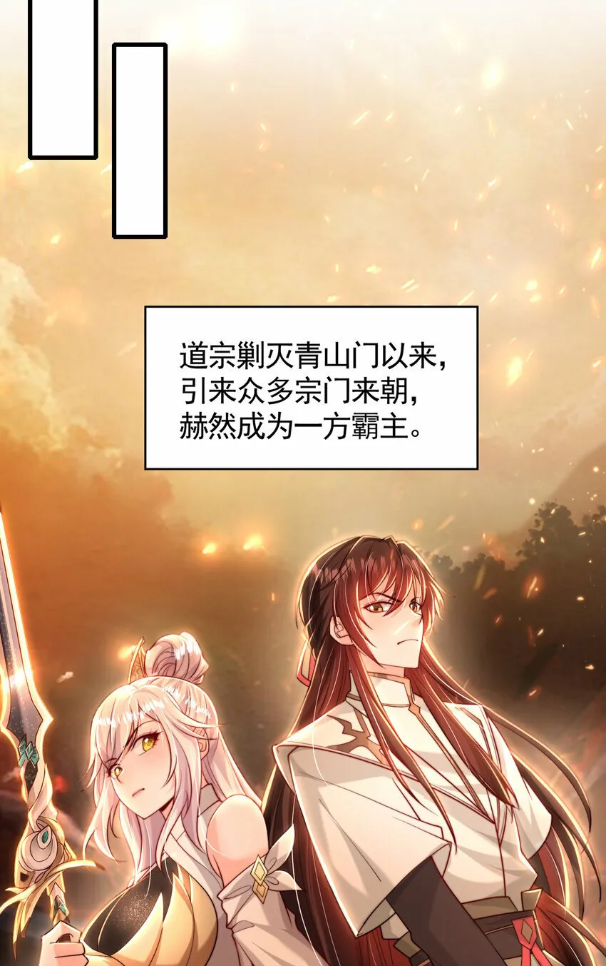 第39话 我表白了青莲道长 第72页