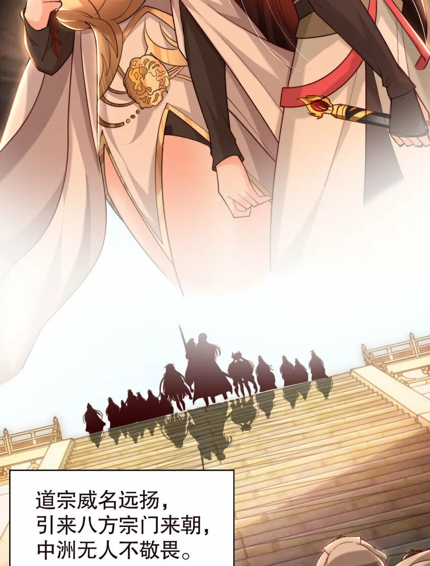 第39话 我表白了青莲道长 第73页