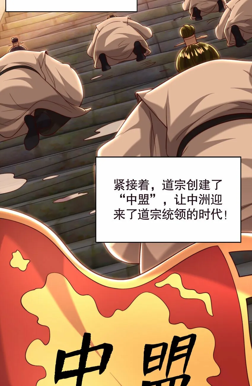 第39话 我表白了青莲道长 第74页
