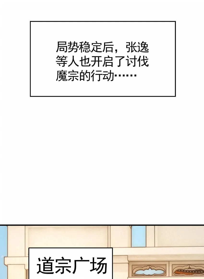 第39话 我表白了青莲道长 第76页