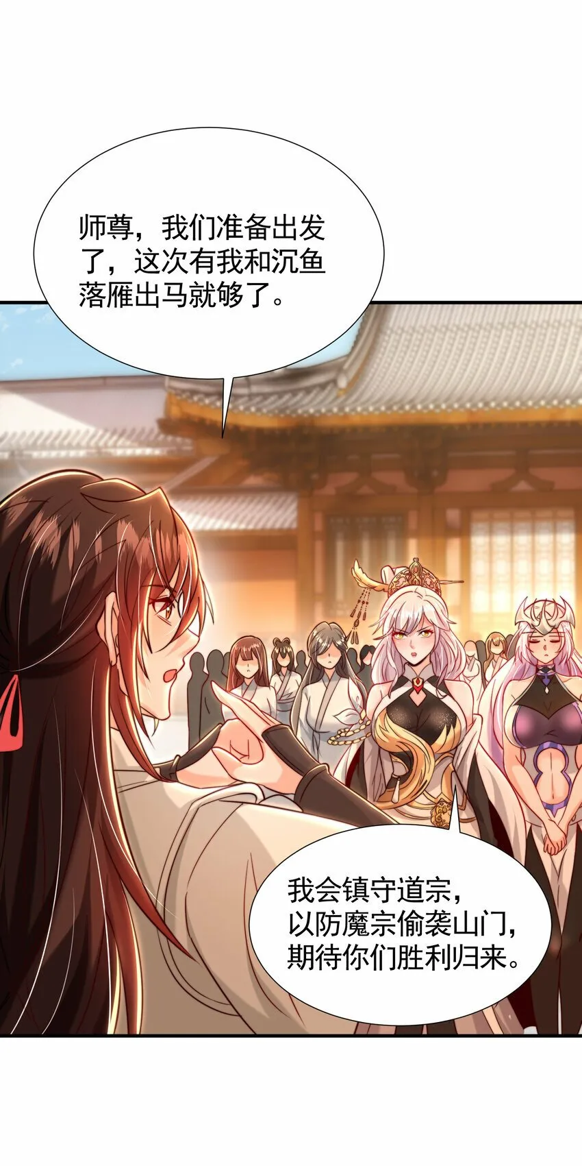 第39话 我表白了青莲道长 第78页