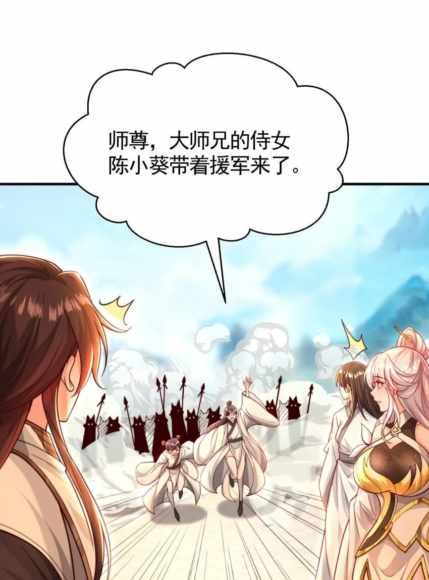 第39话 我表白了青莲道长 第79页