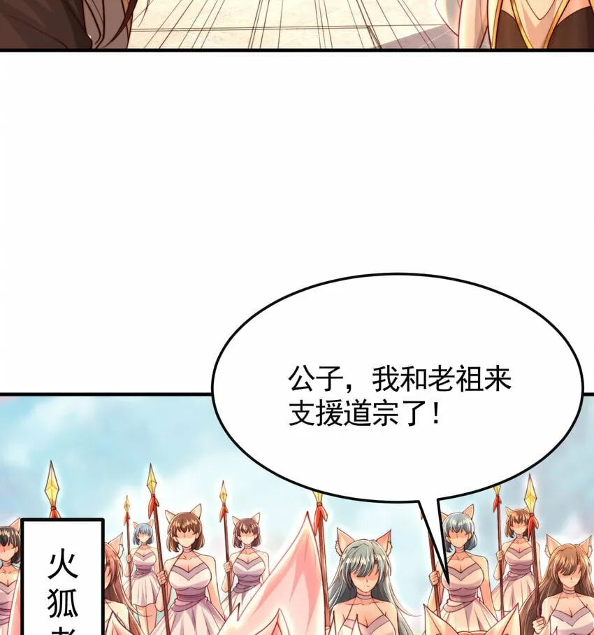 第39话 我表白了青莲道长 第80页