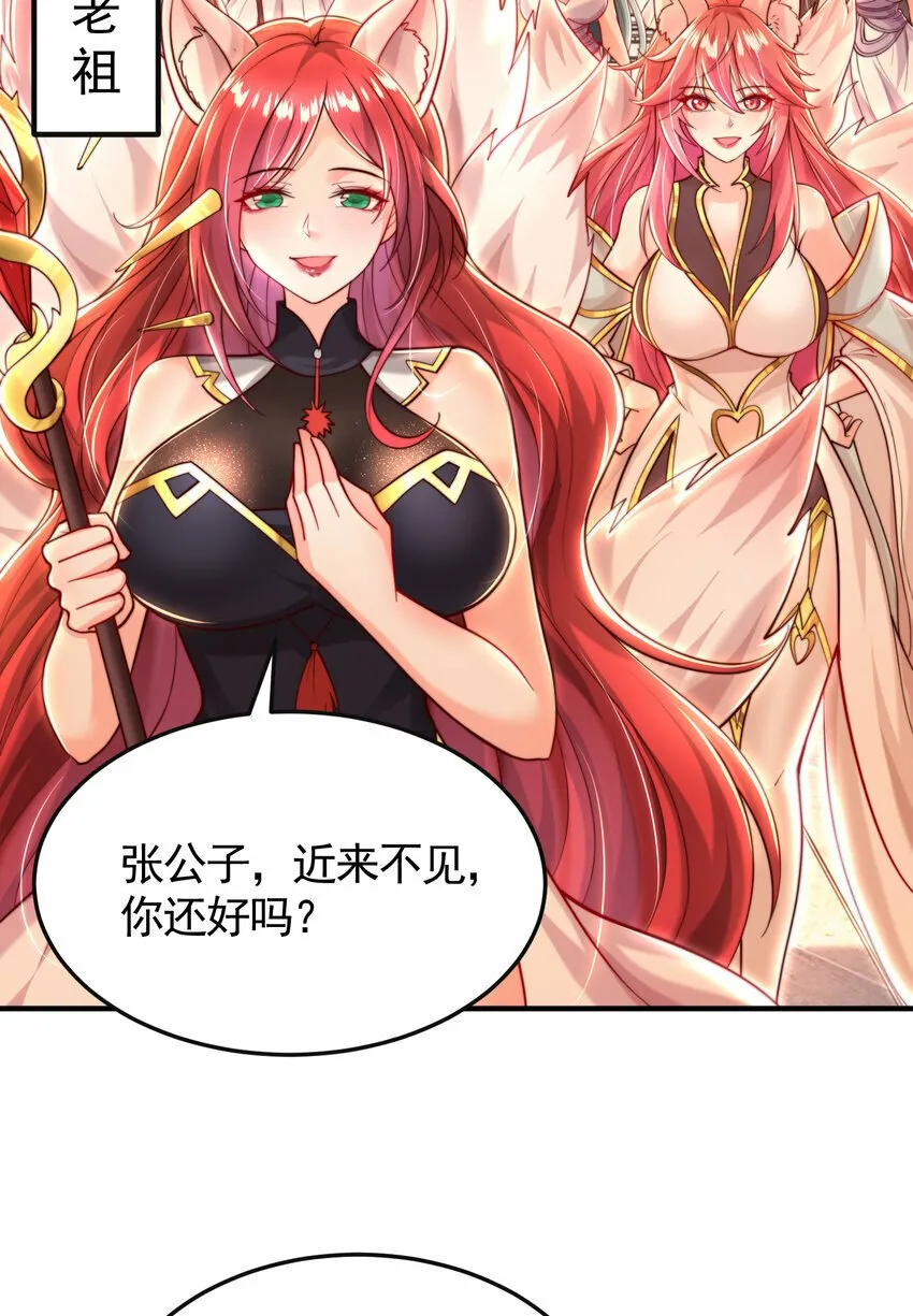 第39话 我表白了青莲道长 第81页
