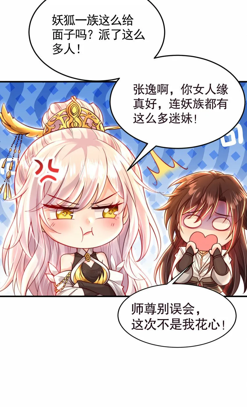 第39话 我表白了青莲道长 第82页