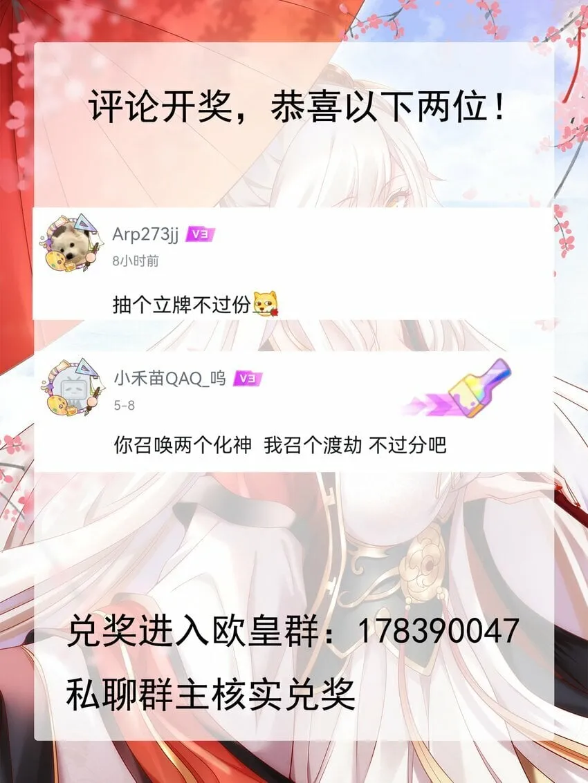 第39话 我表白了青莲道长 第83页