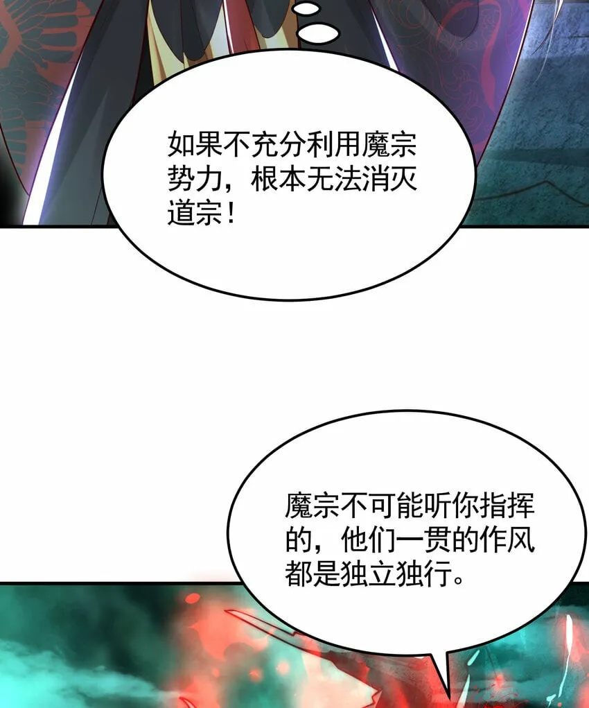 第40话 石巨人遗迹斗法！ 第18页