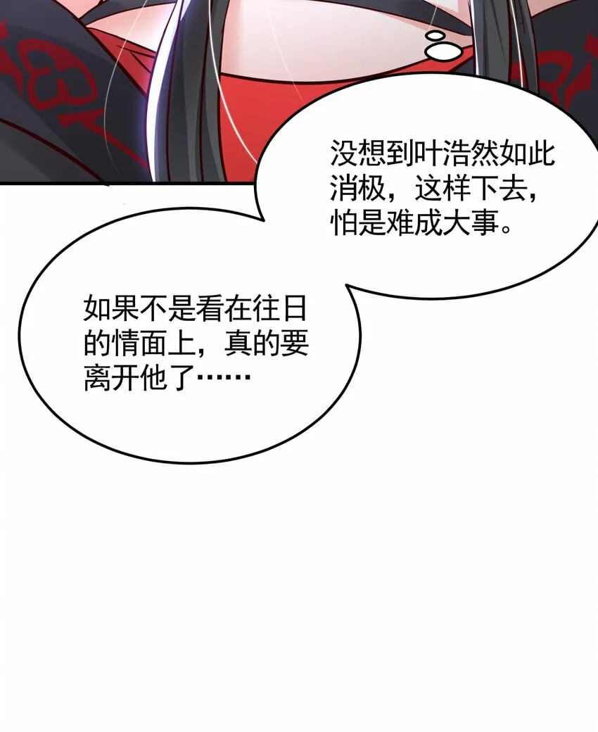 第40话 石巨人遗迹斗法！ 第22页