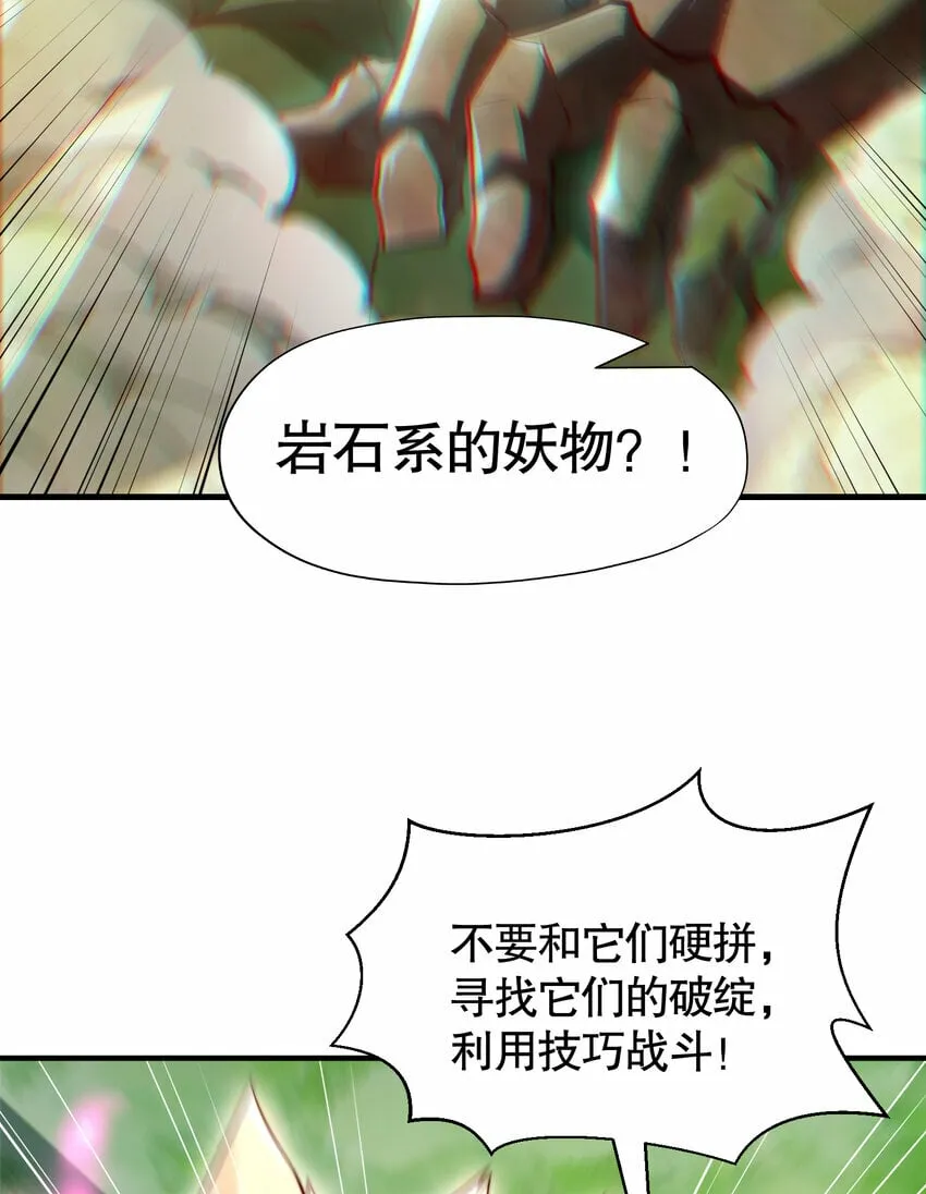 第40话 石巨人遗迹斗法！ 第32页