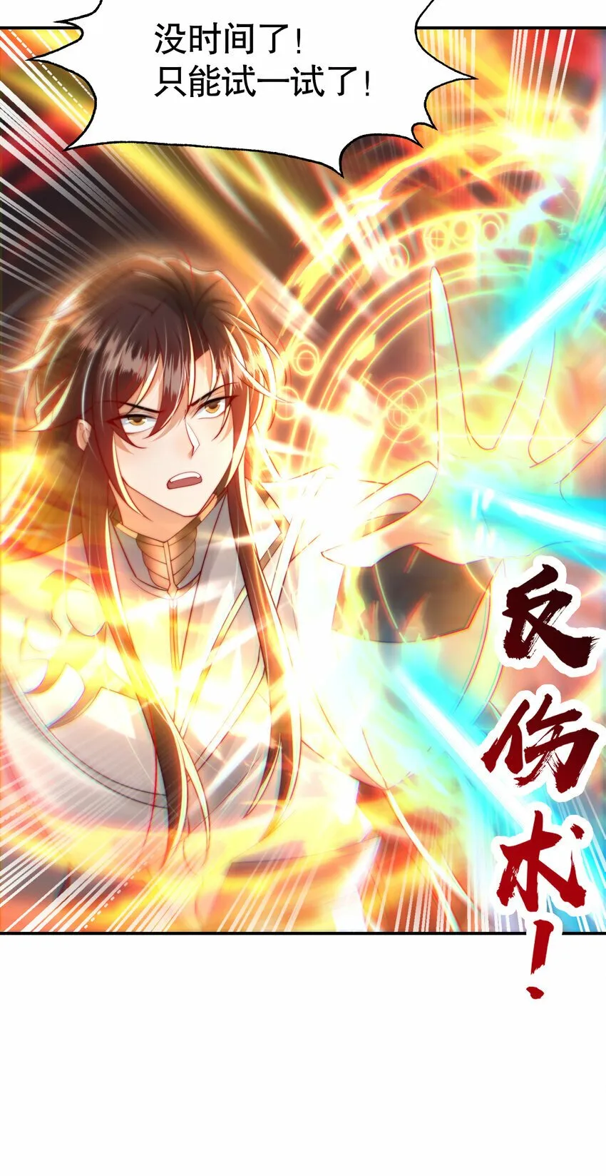 第40话 石巨人遗迹斗法！ 第37页
