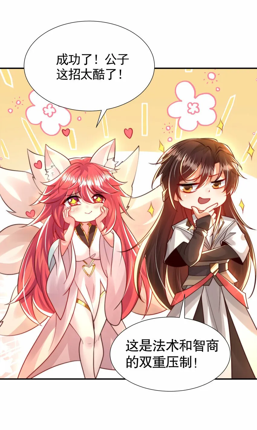 第40话 石巨人遗迹斗法！ 第41页