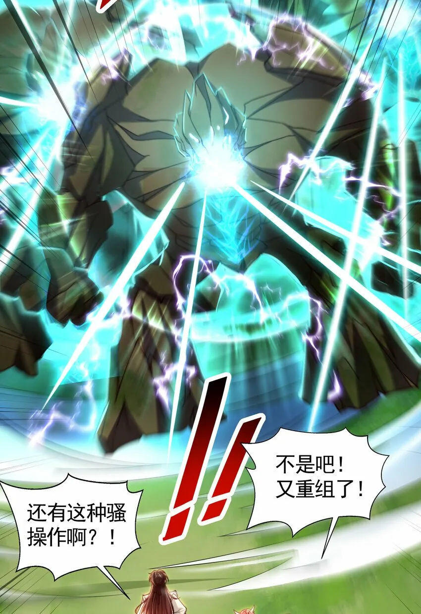 第40话 石巨人遗迹斗法！ 第44页