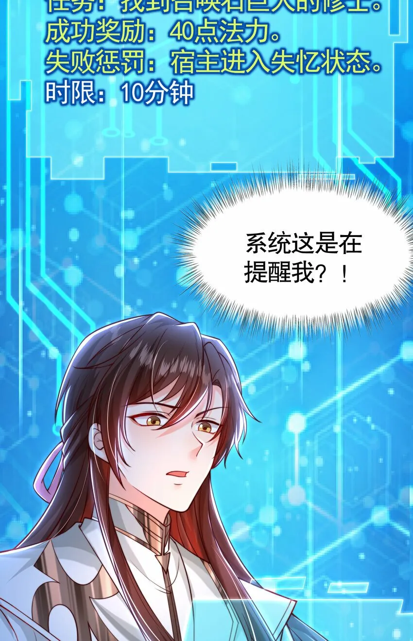第40话 石巨人遗迹斗法！ 第46页